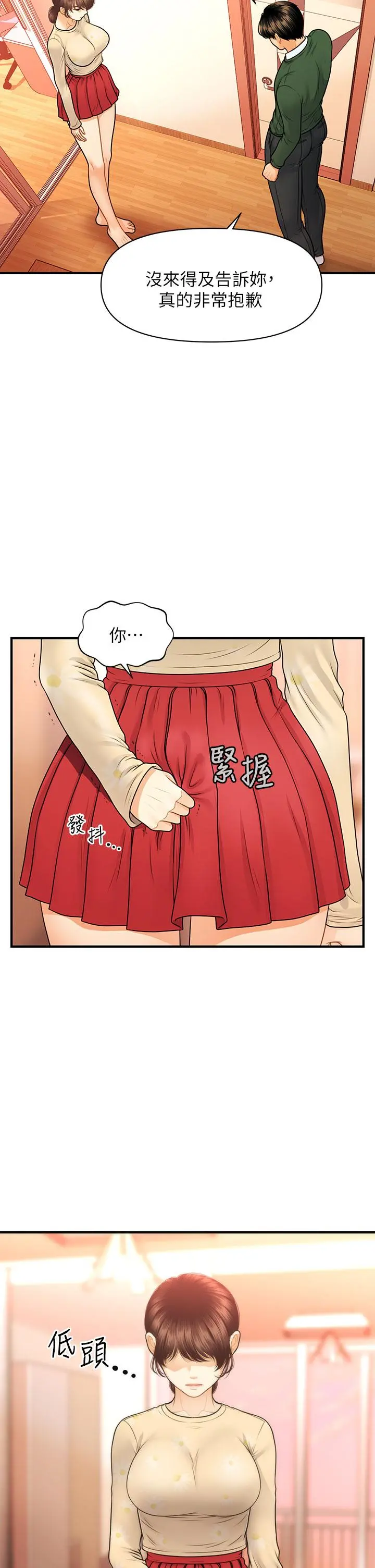 医美奇鸡 - 第79话-跟我做最后一次 - page 30
