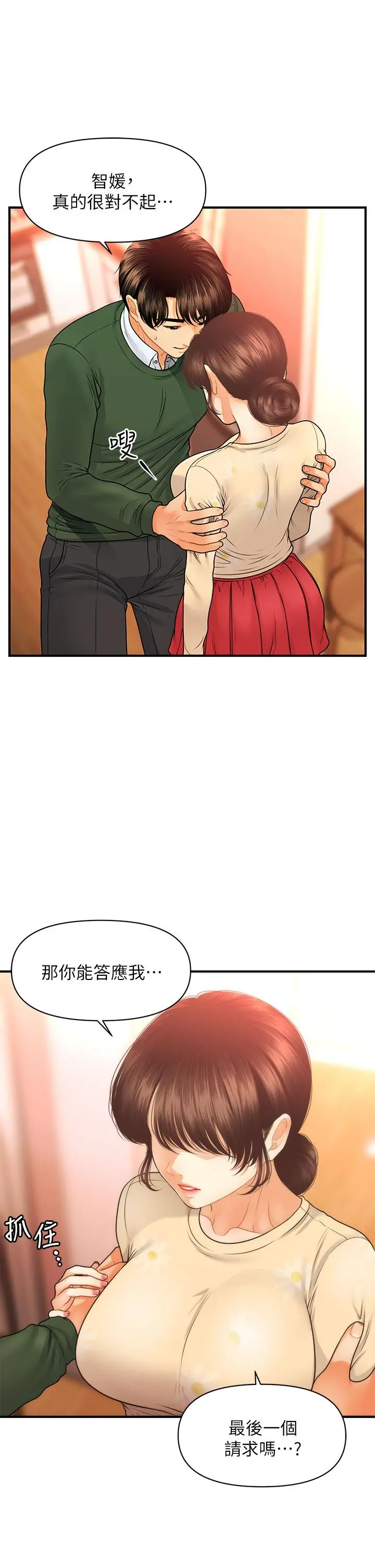 医美奇鸡 - 第79话-跟我做最后一次 - page 32