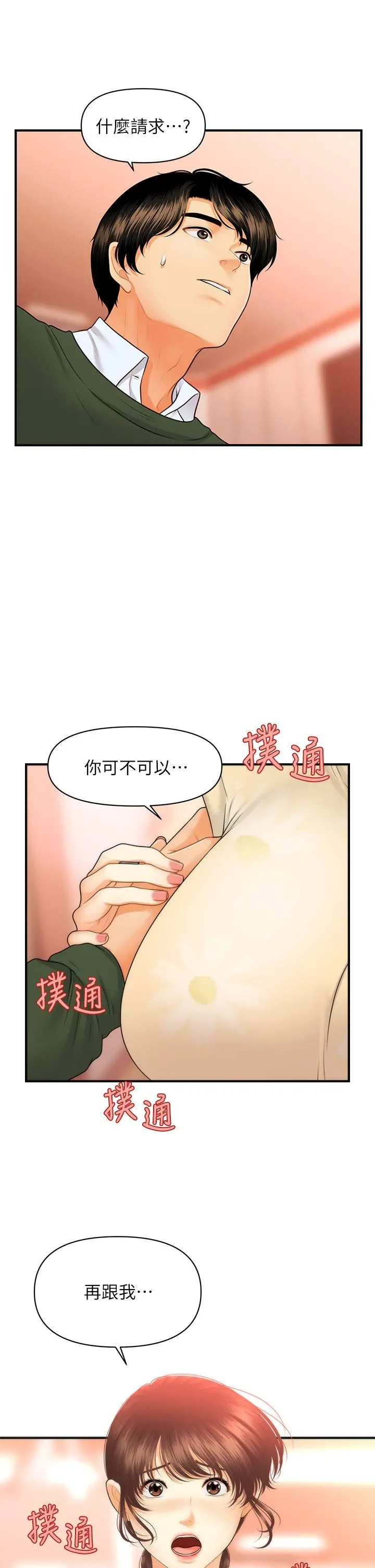 医美奇鸡 - 第79话-跟我做最后一次 - page 33