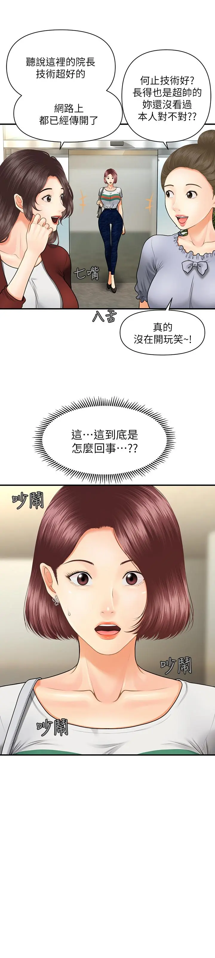 医美奇鸡 - 第7话-聚餐后和女职员独处 - page 2