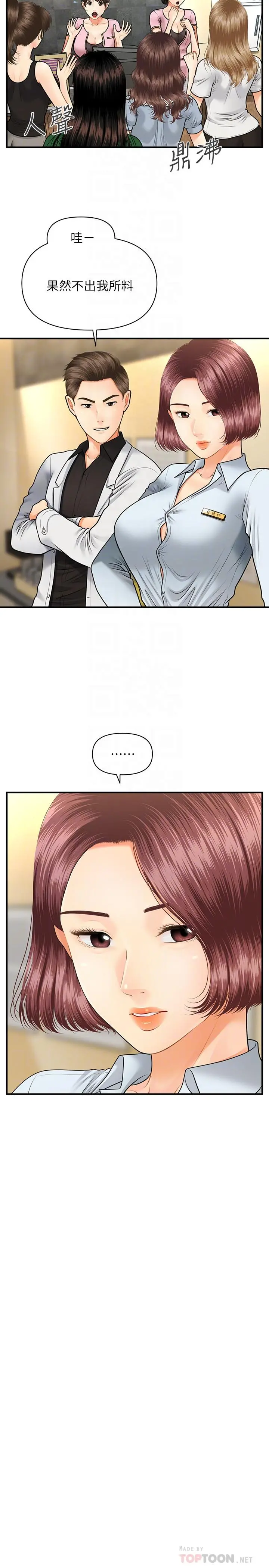 医美奇鸡 - 第7话-聚餐后和女职员独处 - page 4