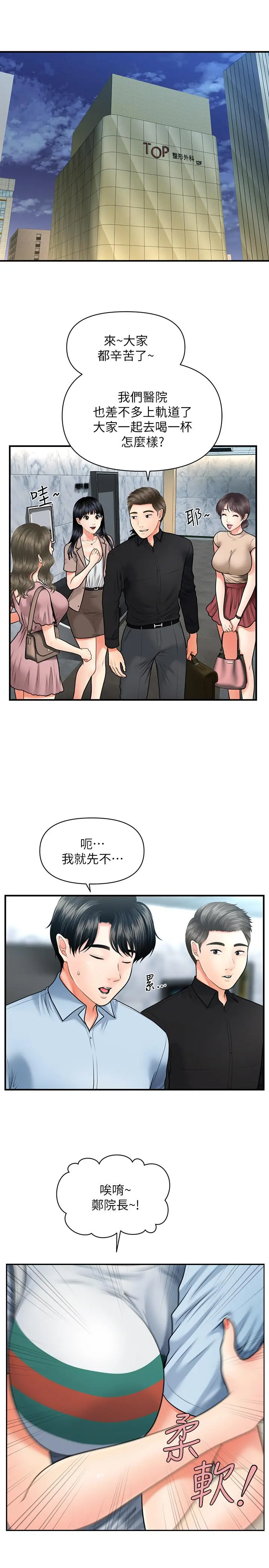 医美奇鸡 - 第7话-聚餐后和女职员独处 - page 5