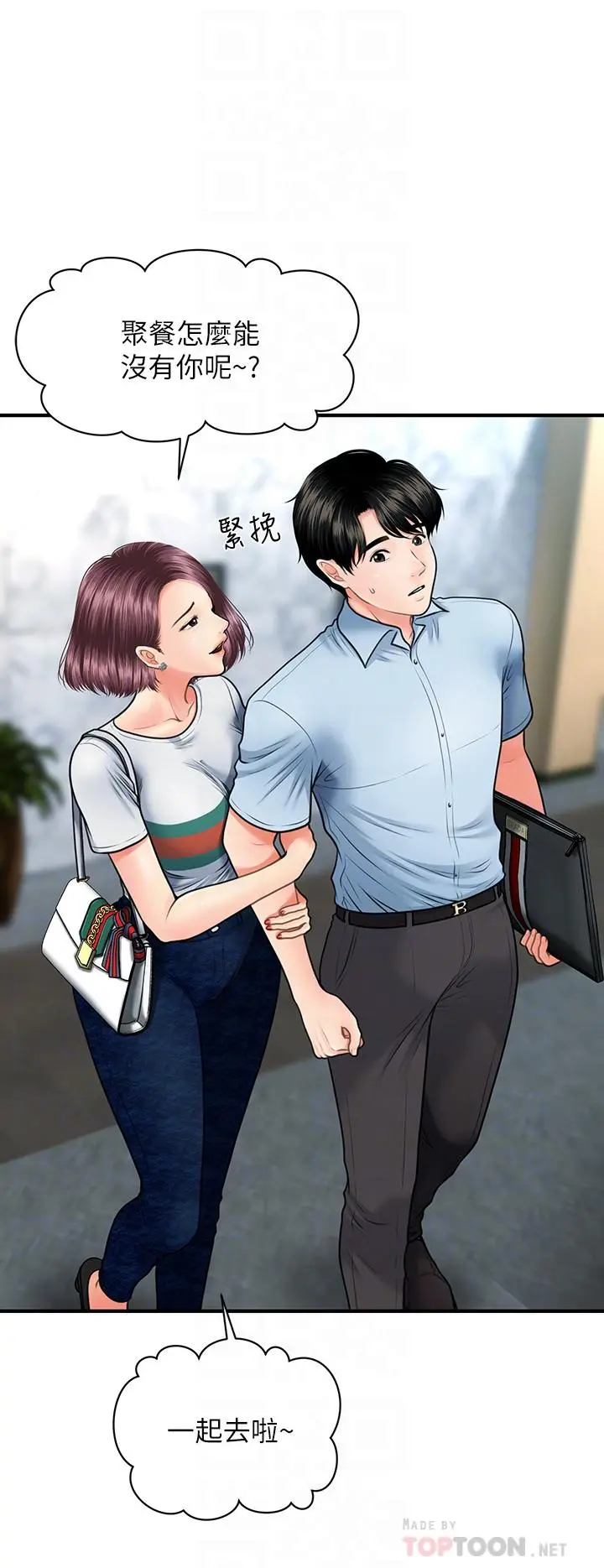 医美奇鸡 - 第7话-聚餐后和女职员独处 - page 6