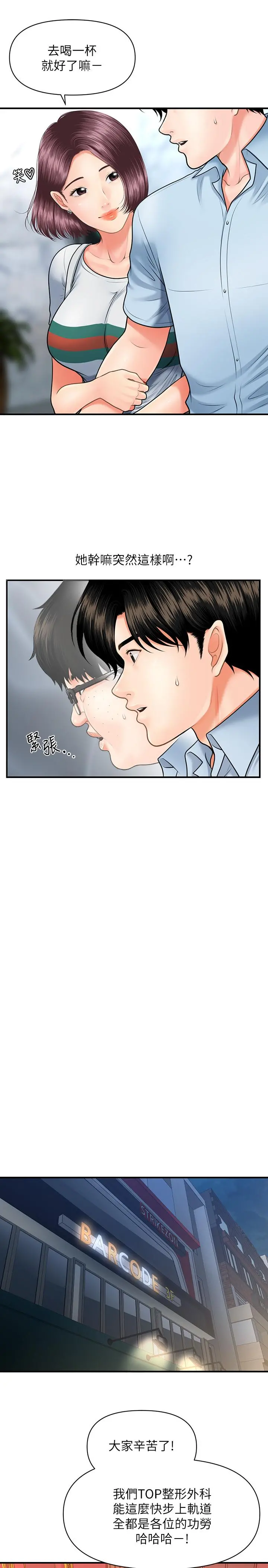 医美奇鸡 - 第7话-聚餐后和女职员独处 - page 7