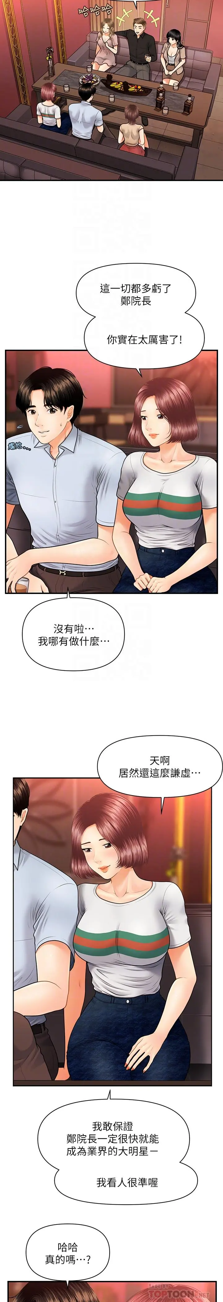医美奇鸡 - 第7话-聚餐后和女职员独处 - page 8