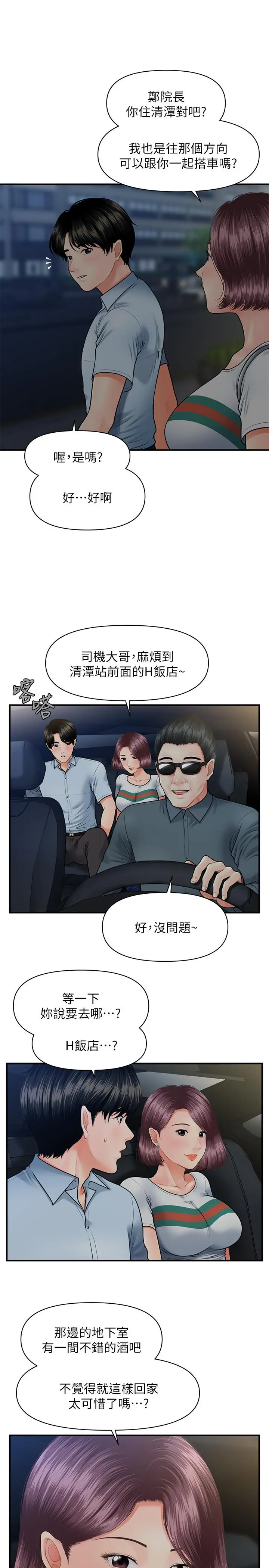 医美奇鸡 - 第7话-聚餐后和女职员独处 - page 11