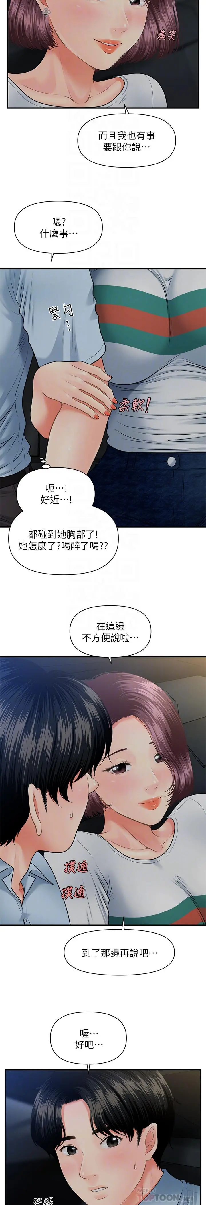 医美奇鸡 - 第7话-聚餐后和女职员独处 - page 12