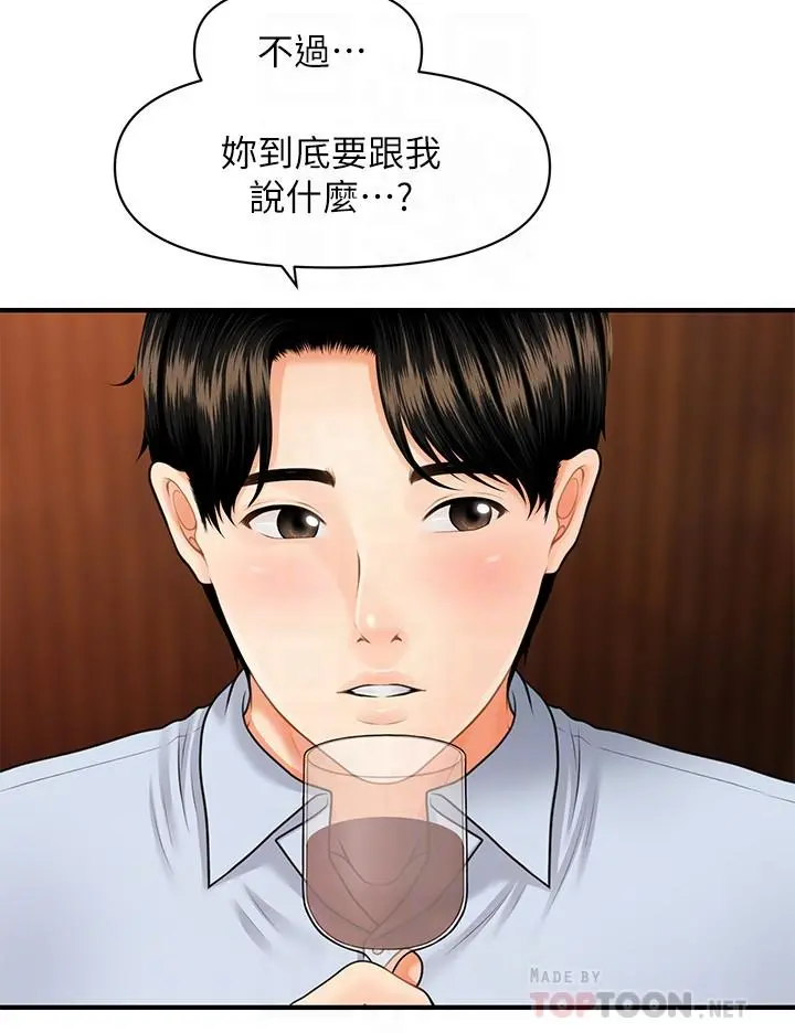 医美奇鸡 - 第7话-聚餐后和女职员独处 - page 14