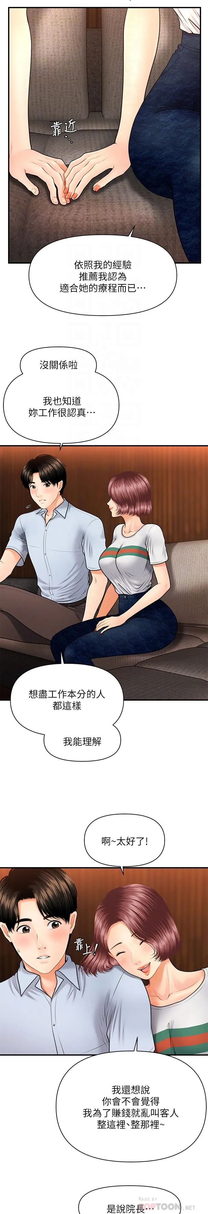 医美奇鸡 - 第7话-聚餐后和女职员独处 - page 16