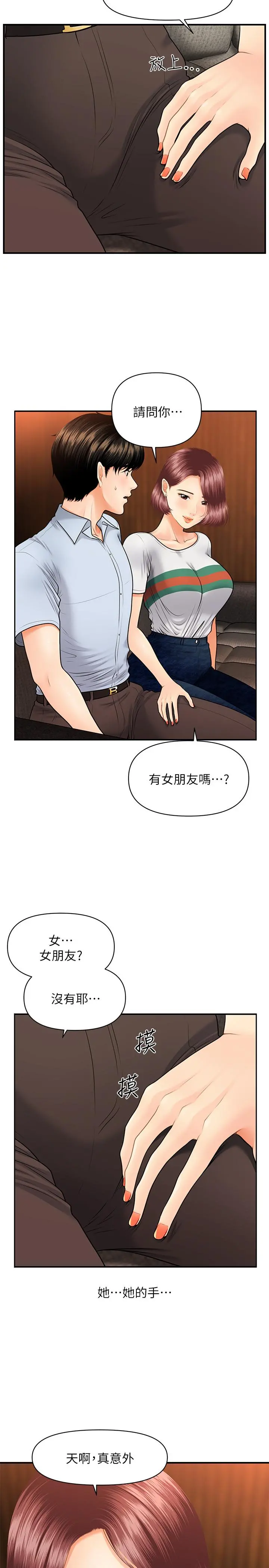 医美奇鸡 - 第7话-聚餐后和女职员独处 - page 17