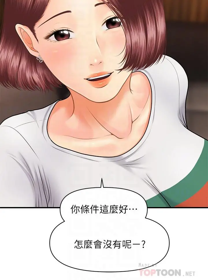 医美奇鸡 - 第7话-聚餐后和女职员独处 - page 18