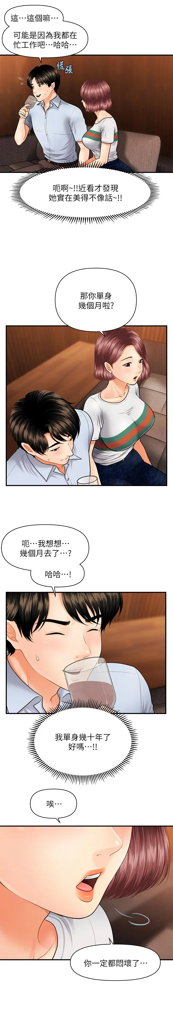 医美奇鸡 - 第7话-聚餐后和女职员独处 - page 19
