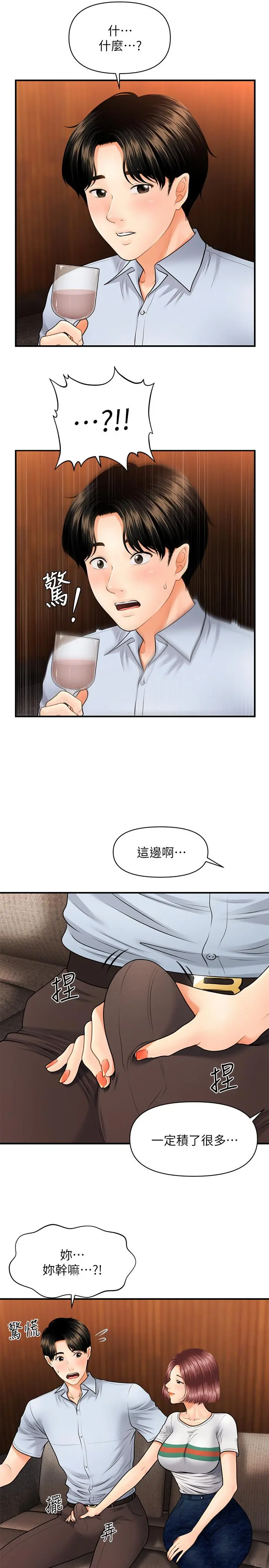 医美奇鸡 - 第7话-聚餐后和女职员独处 - page 20
