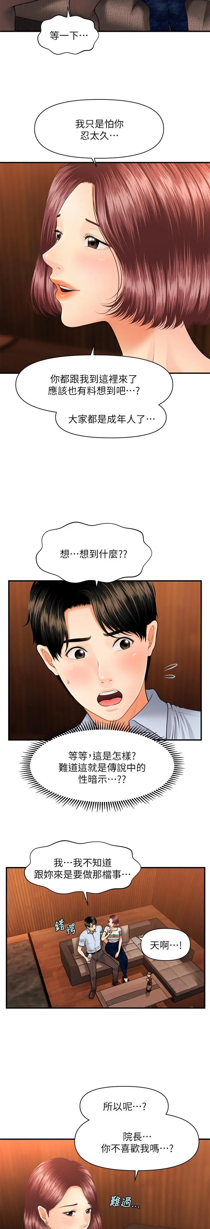 医美奇鸡 - 第7话-聚餐后和女职员独处 - page 21