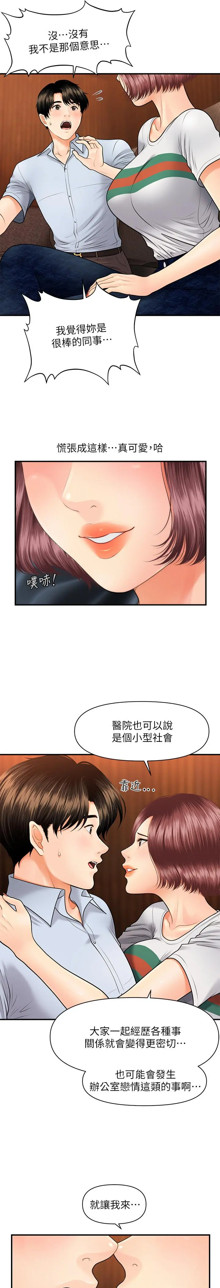 医美奇鸡 - 第7话-聚餐后和女职员独处 - page 23