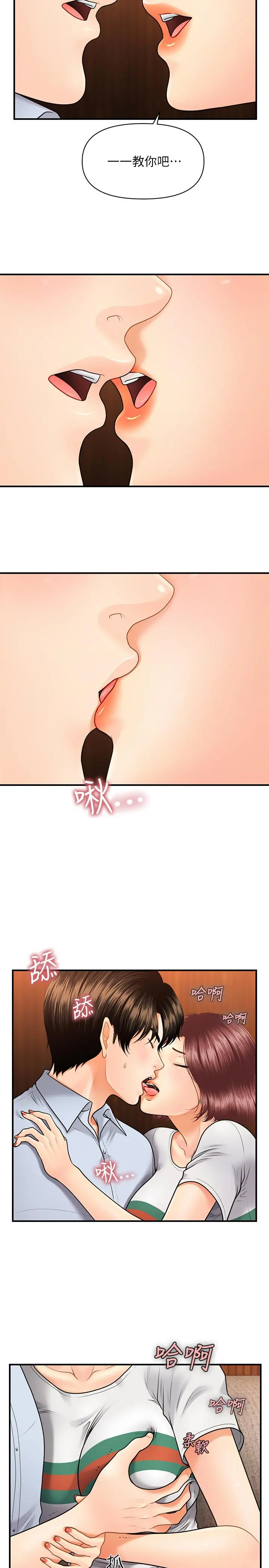 医美奇鸡 - 第7话-聚餐后和女职员独处 - page 24