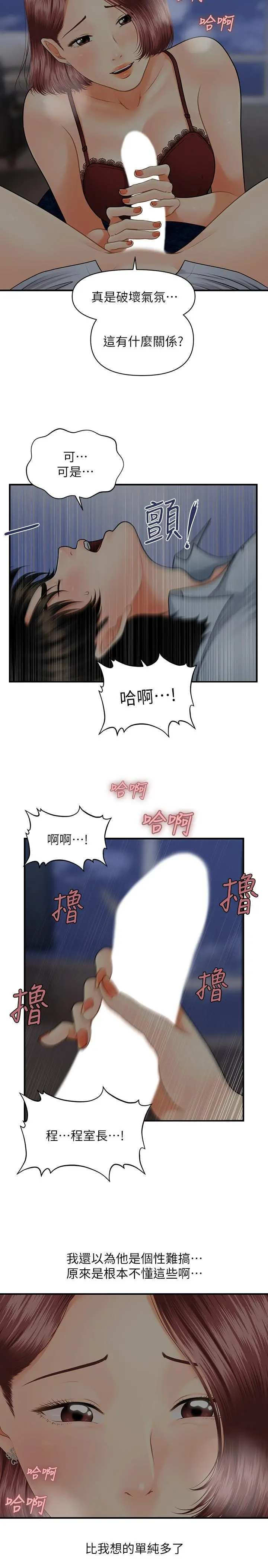 医美奇鸡 - 第7话-聚餐后和女职员独处 - page 29