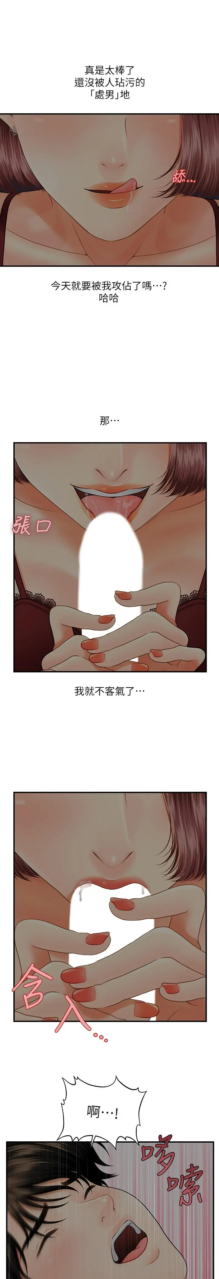 医美奇鸡 - 第7话-聚餐后和女职员独处 - page 31
