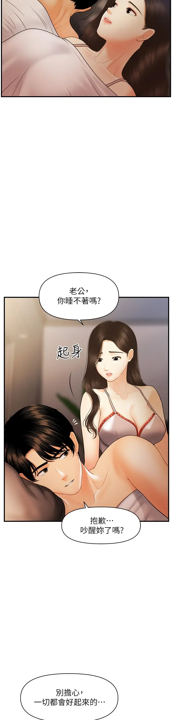 医美奇鸡 - 第97话-我会让你幸福 - page 5