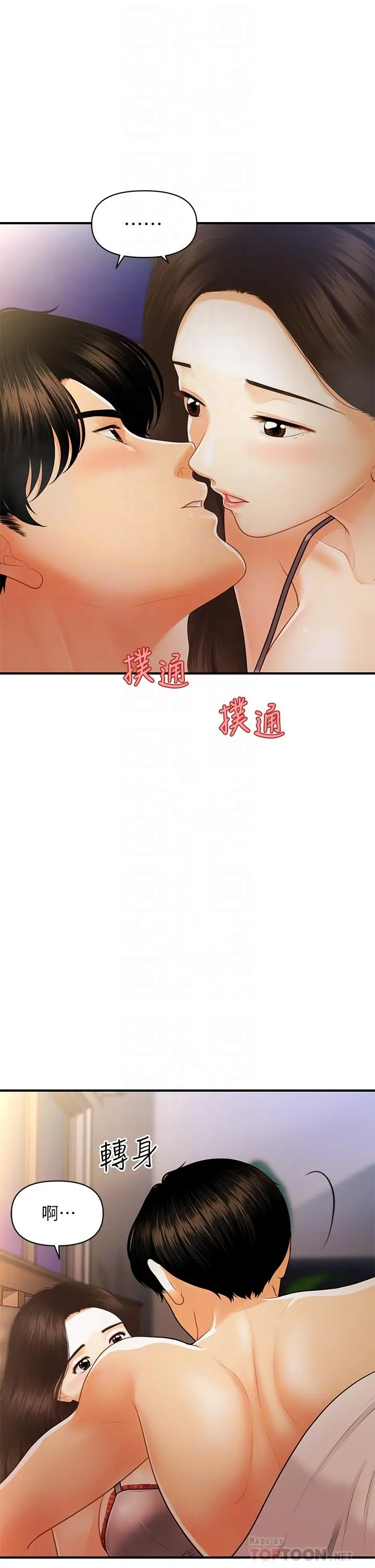医美奇鸡 - 第97话-我会让你幸福 - page 8