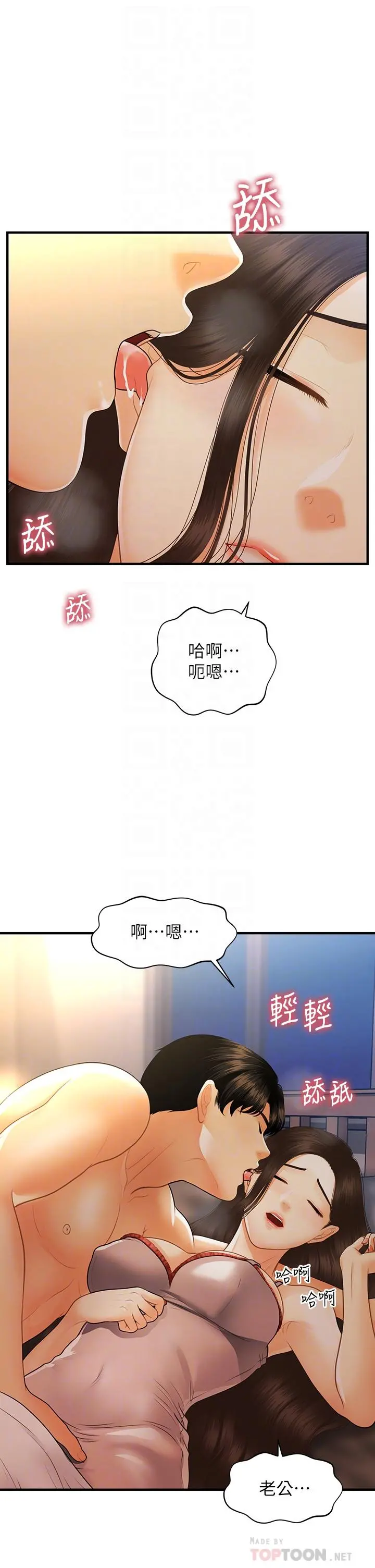 医美奇鸡 - 第97话-我会让你幸福 - page 10