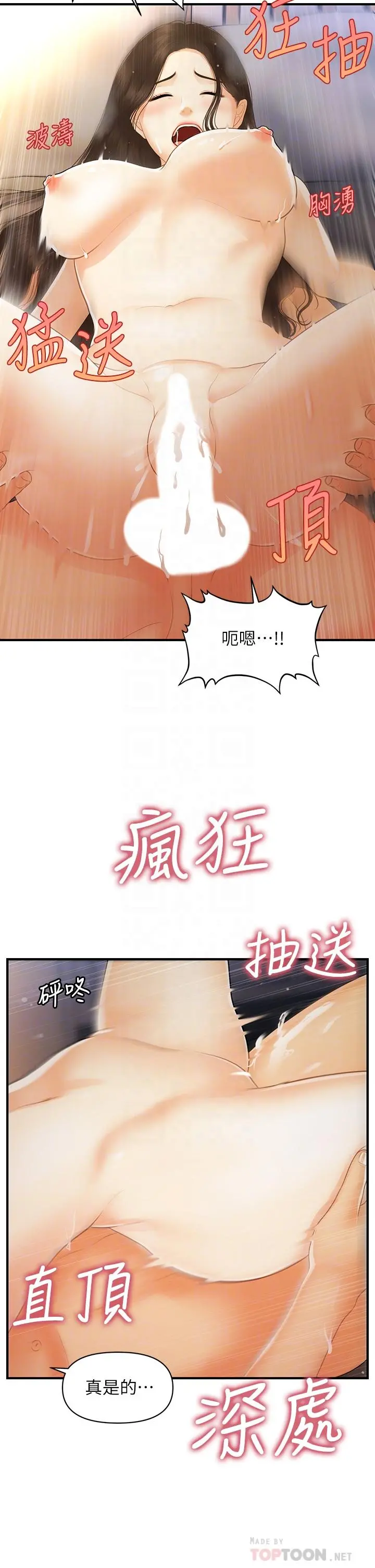 医美奇鸡 - 第97话-我会让你幸福 - page 14