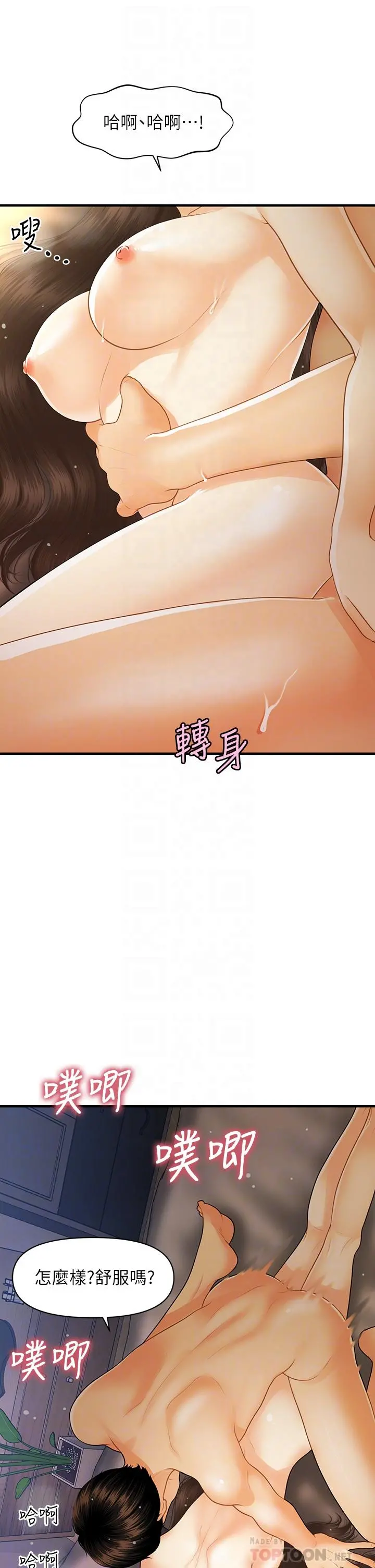 医美奇鸡 - 第97话-我会让你幸福 - page 16
