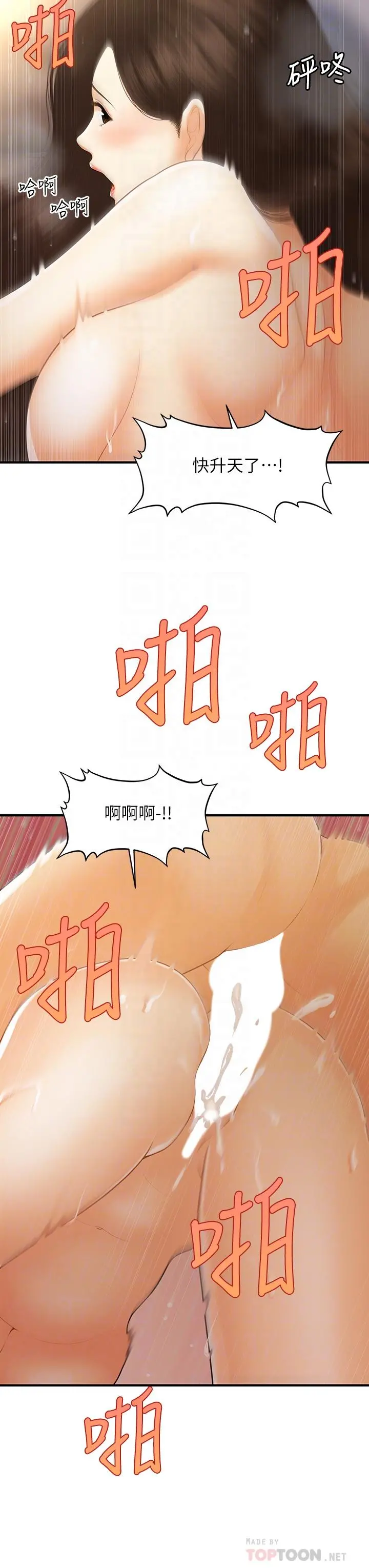 医美奇鸡 - 第97话-我会让你幸福 - page 18