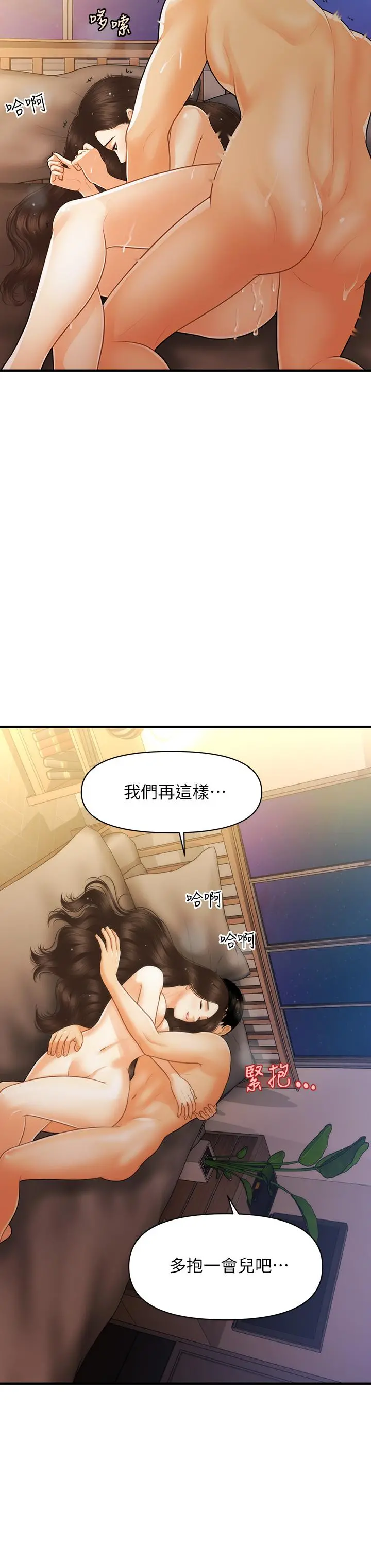 医美奇鸡 - 第97话-我会让你幸福 - page 21