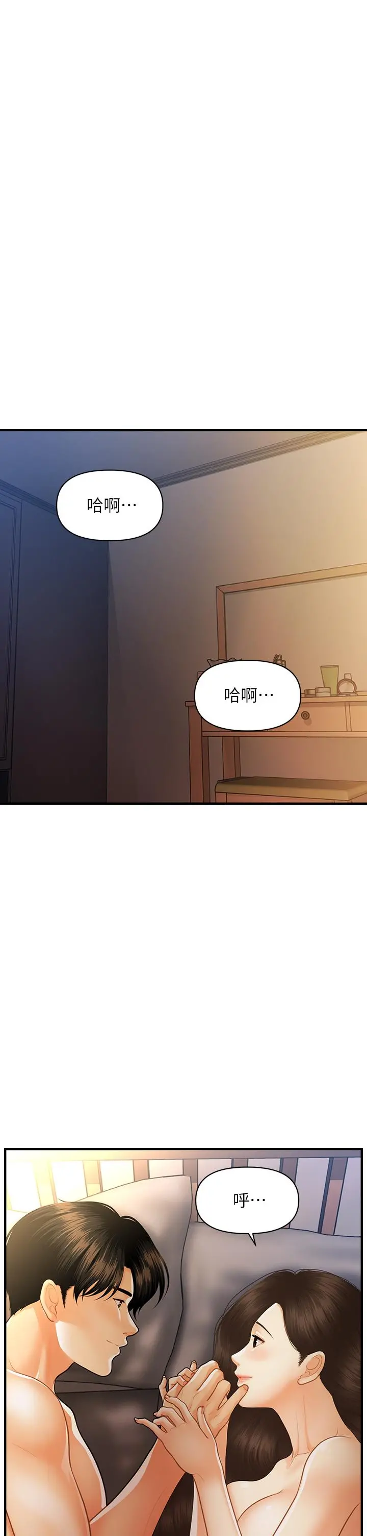 医美奇鸡 - 第97话-我会让你幸福 - page 22