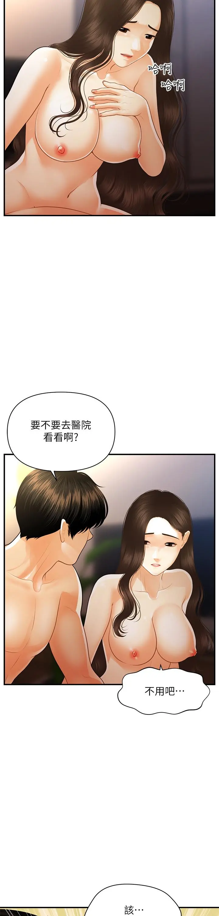 医美奇鸡 - 第97话-我会让你幸福 - page 25