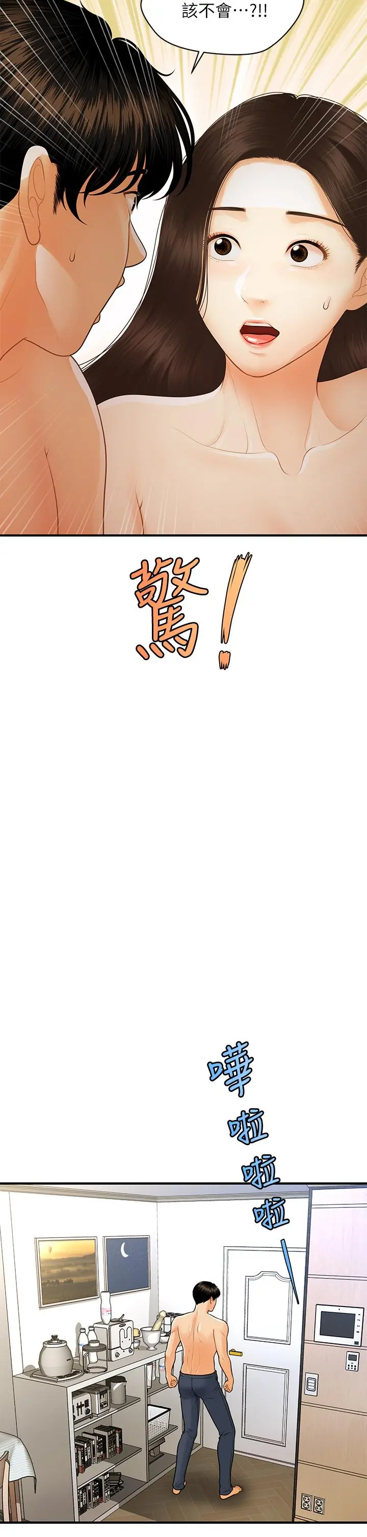 医美奇鸡 - 第97话-我会让你幸福 - page 26