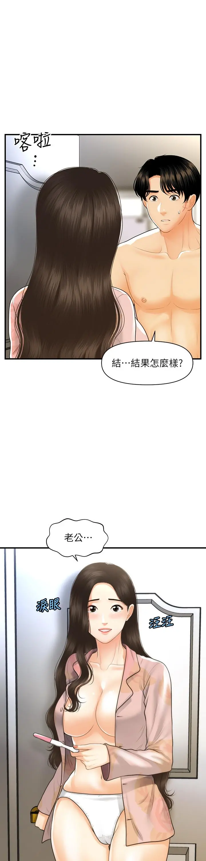 医美奇鸡 - 第97话-我会让你幸福 - page 28