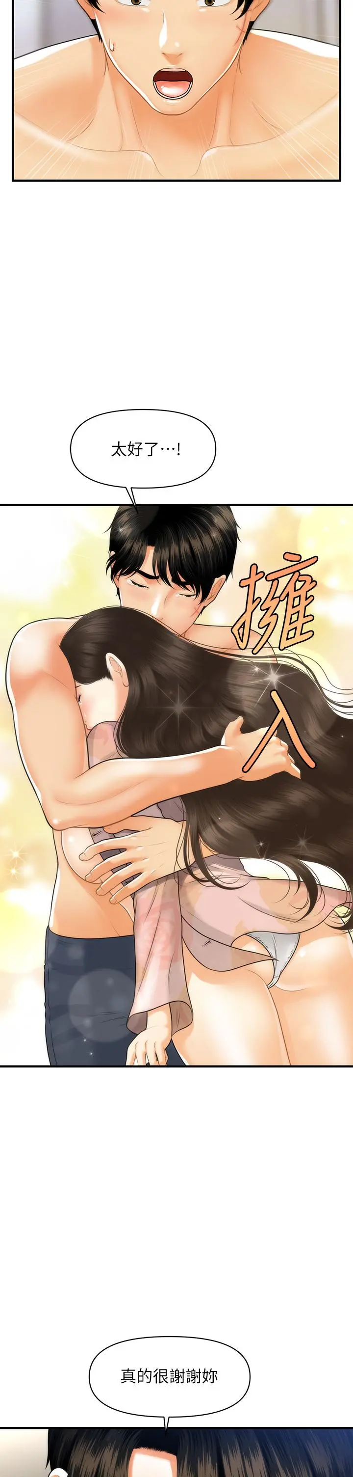 医美奇鸡 - 第97话-我会让你幸福 - page 31