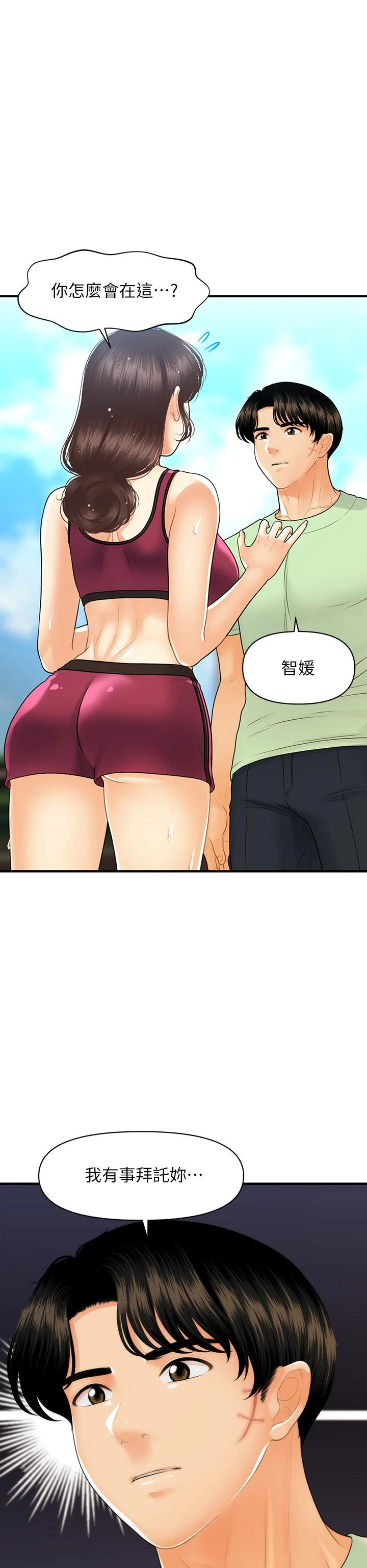 医美奇鸡 - 第97话-我会让你幸福 - page 39