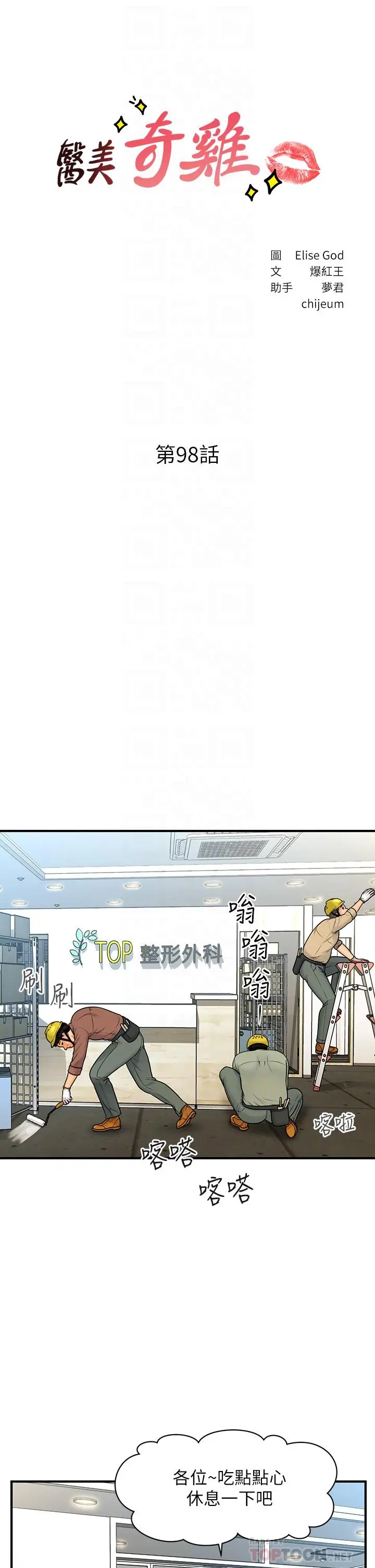 医美奇鸡 - 第98话-令人为难的请求 - page 4