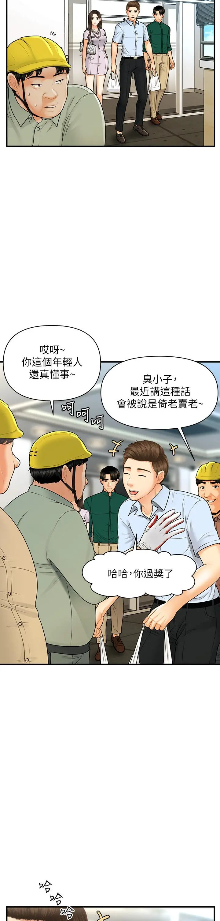 医美奇鸡 - 第98话-令人为难的请求 - page 5