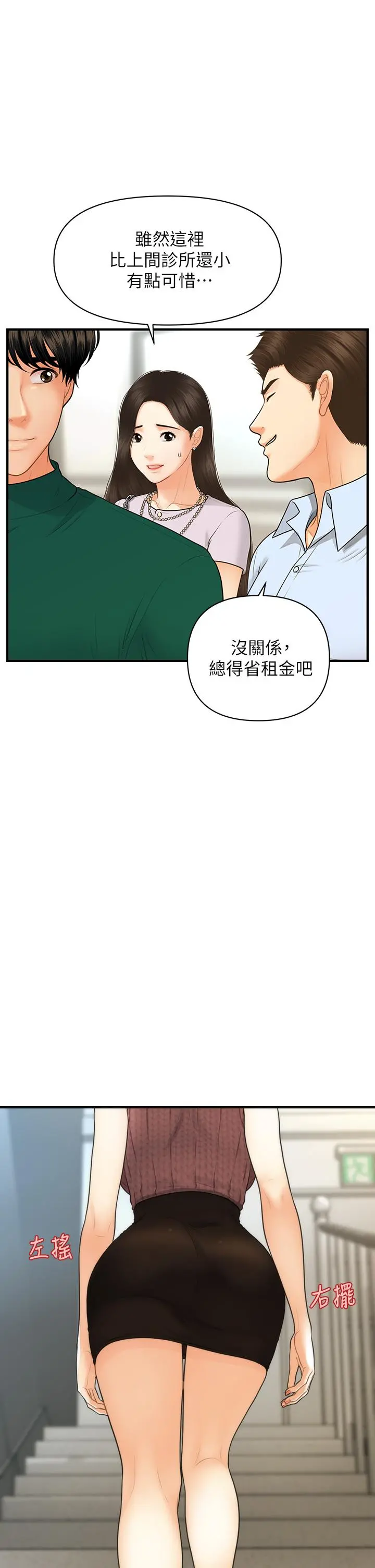 医美奇鸡 - 第98话-令人为难的请求 - page 7