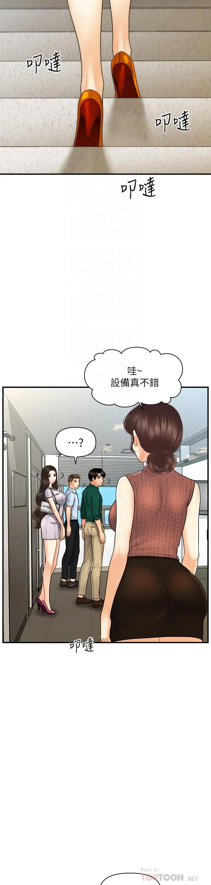 医美奇鸡 - 第98话-令人为难的请求 - page 8