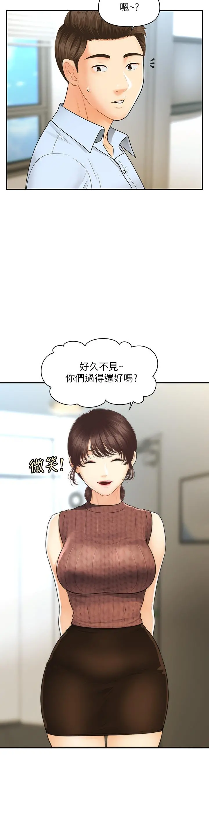 医美奇鸡 - 第98话-令人为难的请求 - page 9