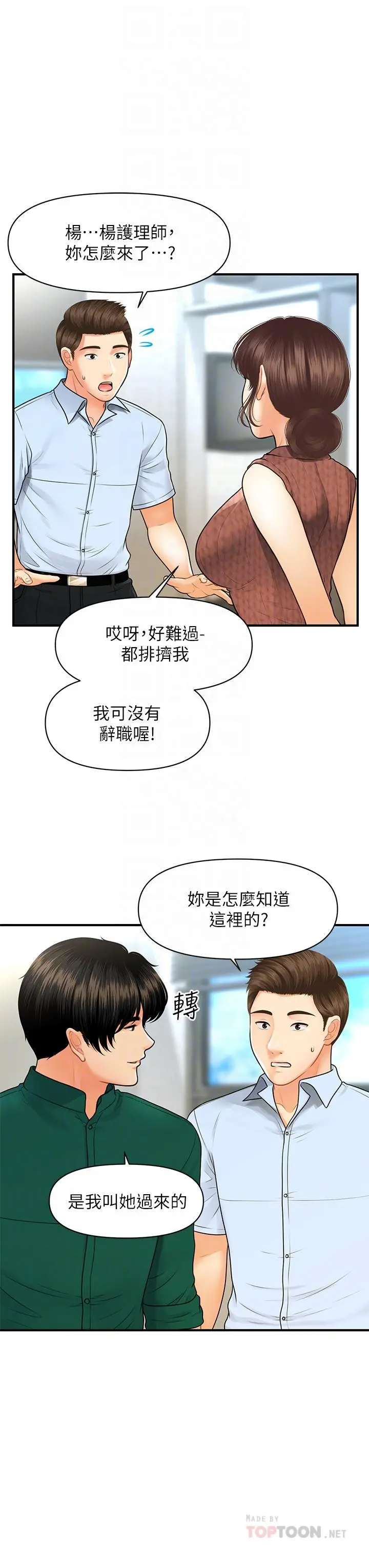 医美奇鸡 - 第98话-令人为难的请求 - page 10