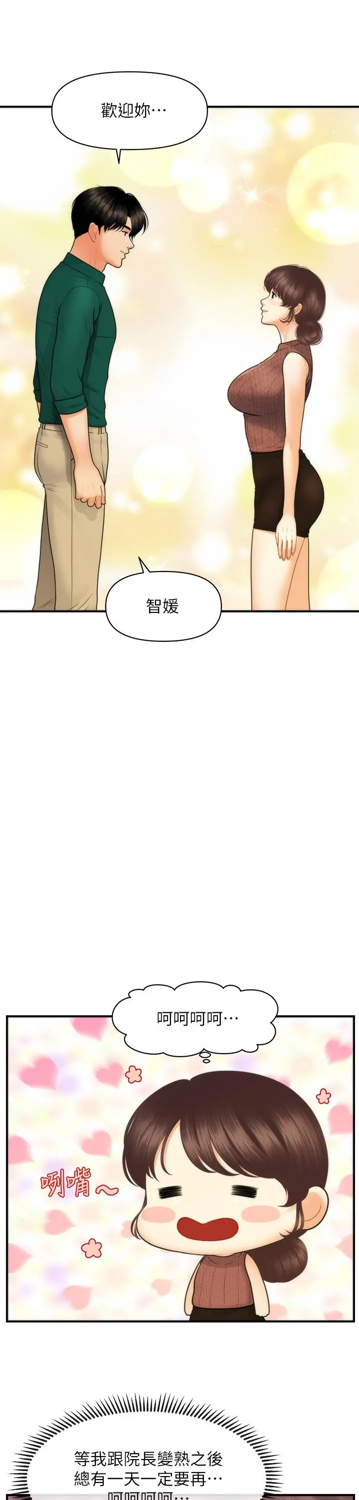 医美奇鸡 - 第98话-令人为难的请求 - page 11