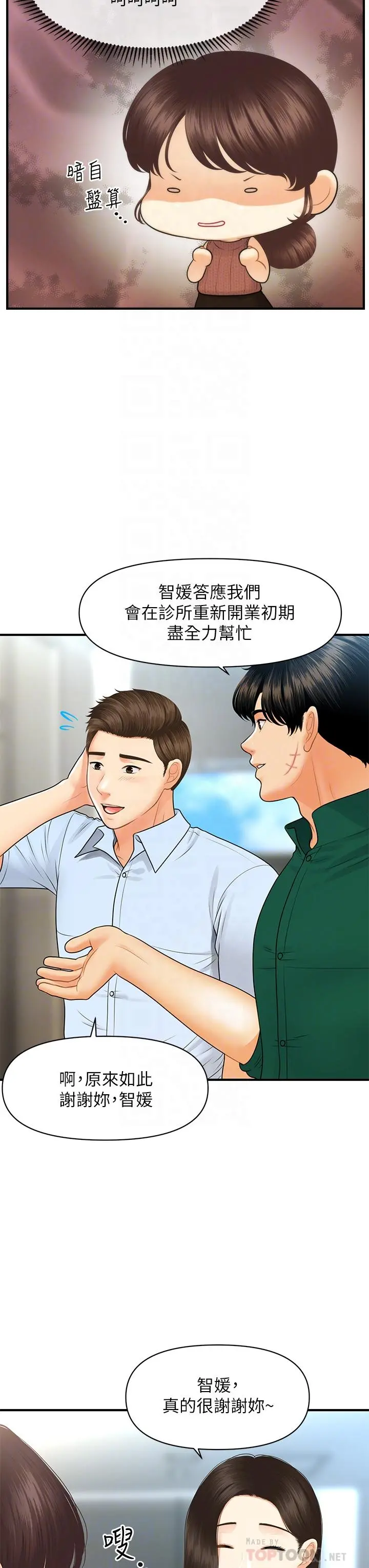 医美奇鸡 - 第98话-令人为难的请求 - page 12