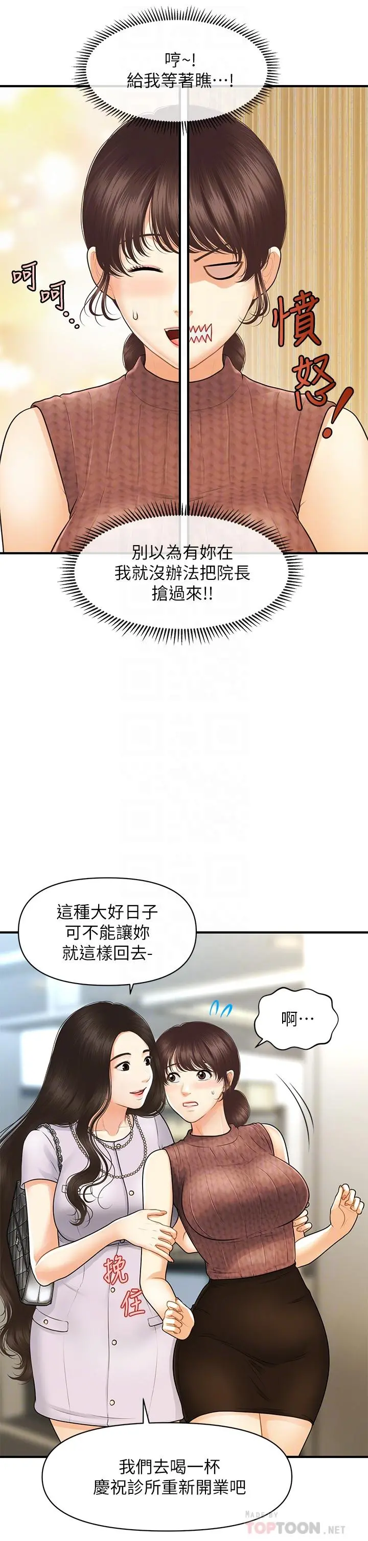 医美奇鸡 - 第98话-令人为难的请求 - page 14