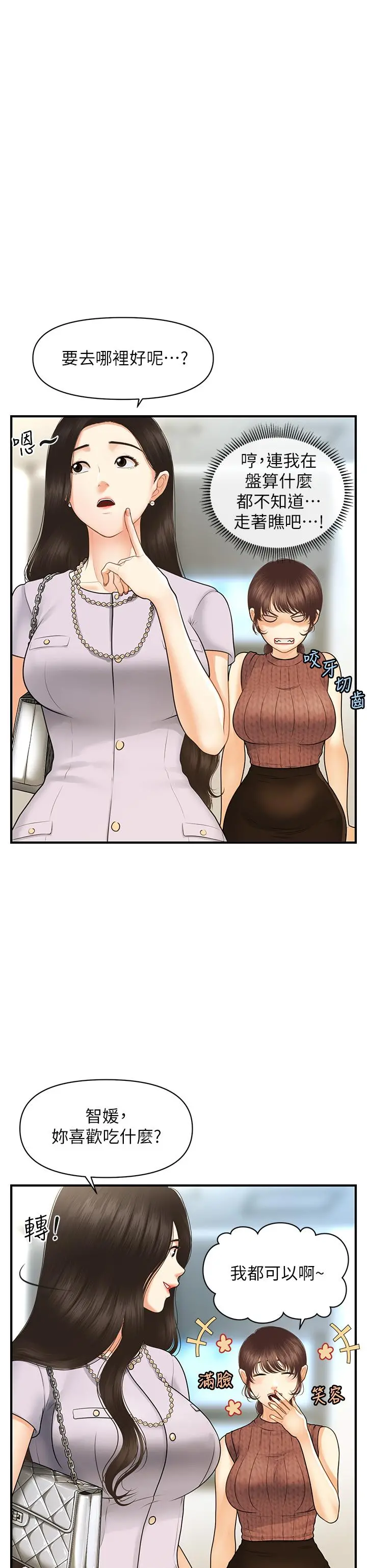 医美奇鸡 - 第98话-令人为难的请求 - page 15