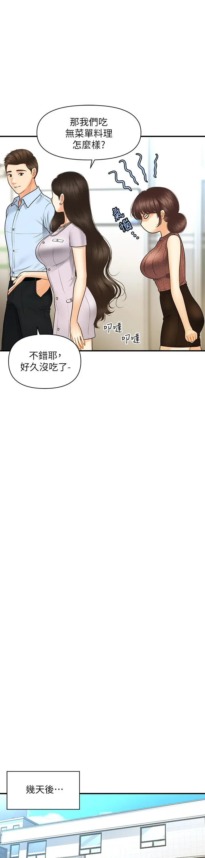 医美奇鸡 - 第98话-令人为难的请求 - page 17