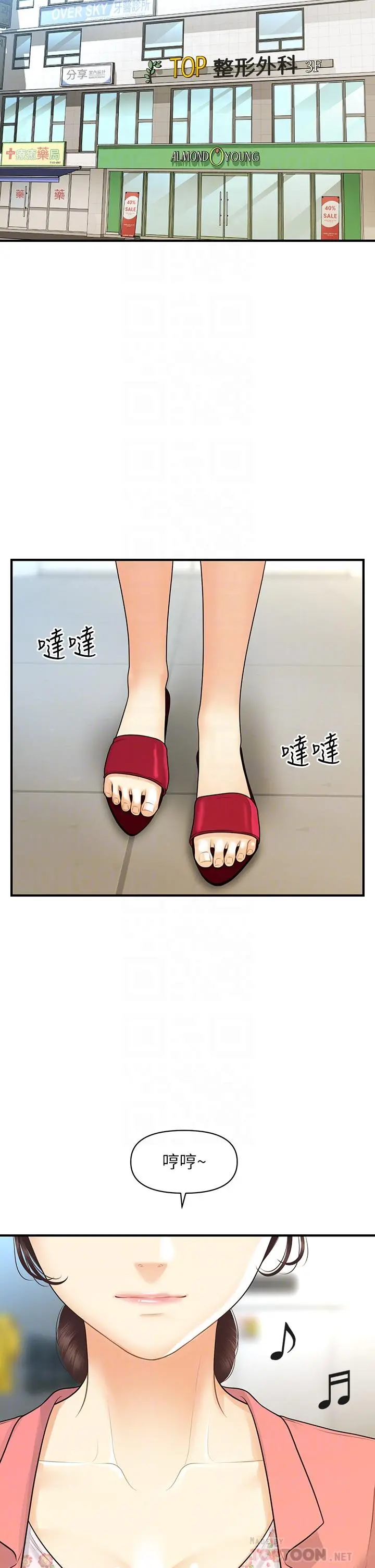 医美奇鸡 - 第98话-令人为难的请求 - page 18