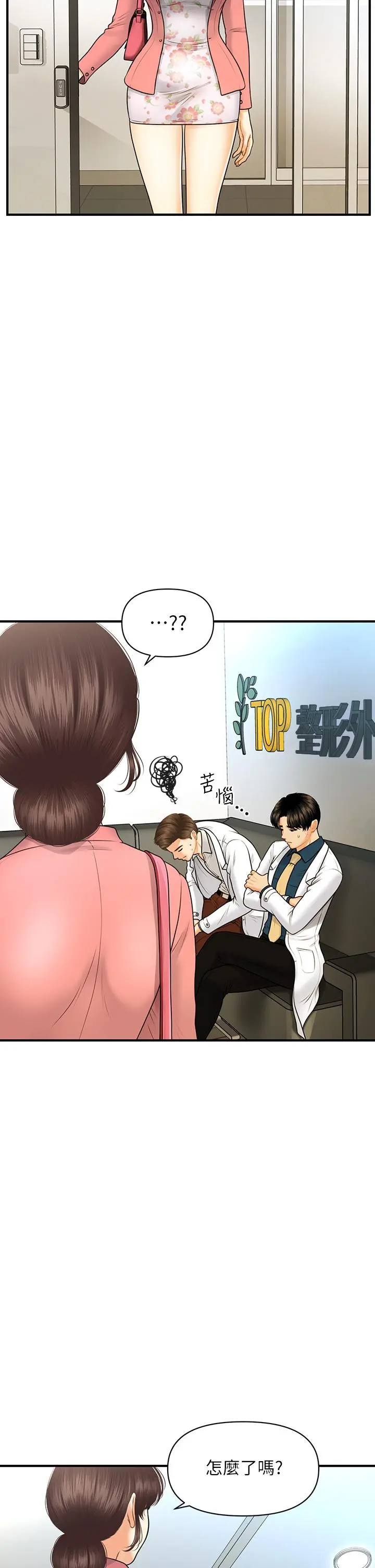 医美奇鸡 - 第98话-令人为难的请求 - page 20