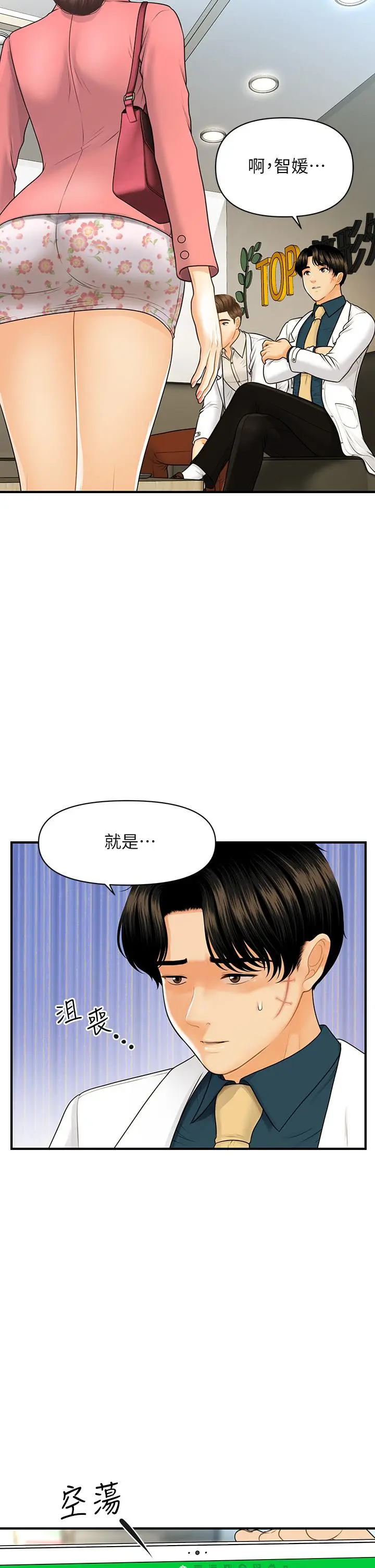 医美奇鸡 - 第98话-令人为难的请求 - page 21