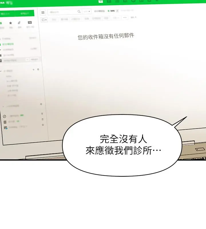 医美奇鸡 - 第98话-令人为难的请求 - page 22
